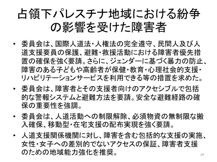 スライド24
