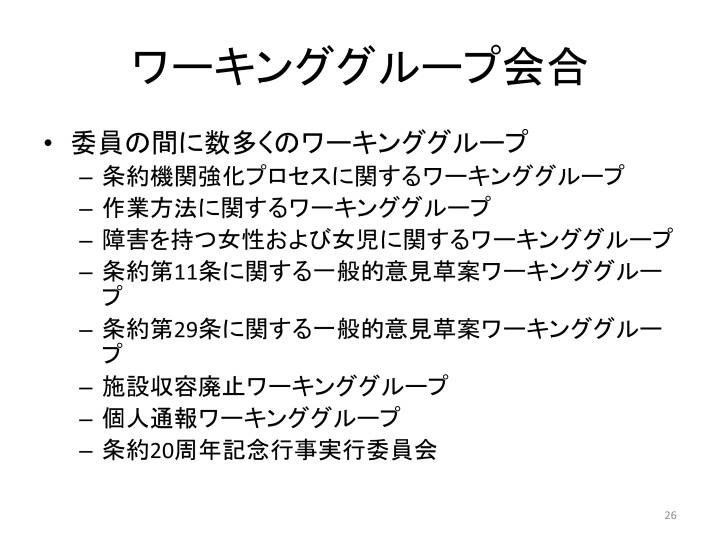 スライド26