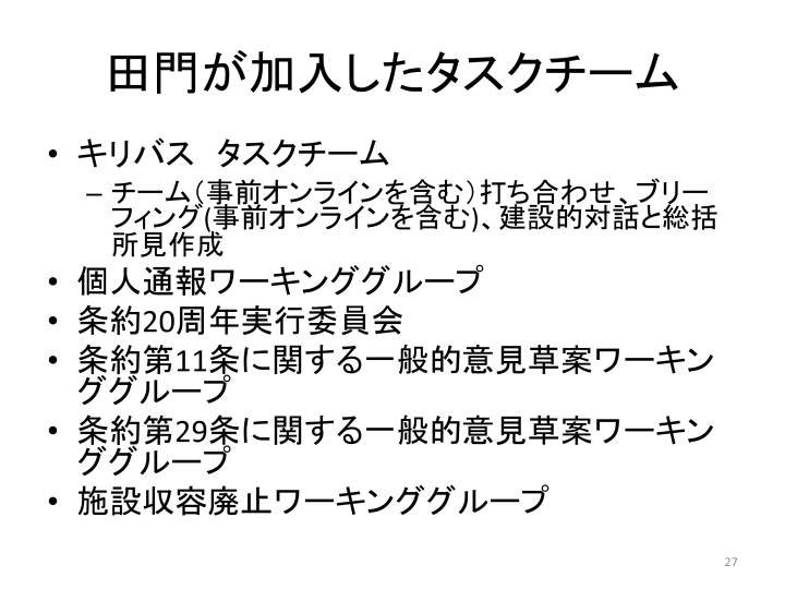 スライド27