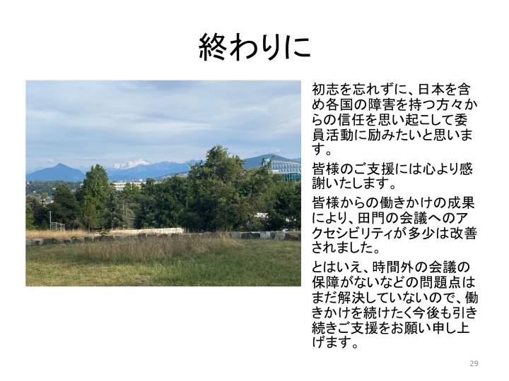スライド29