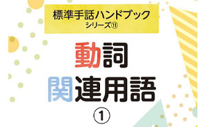 ハンドブック