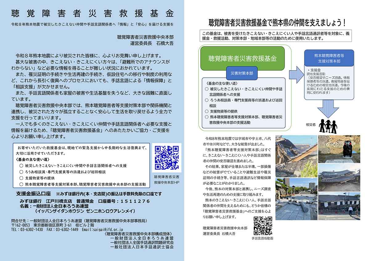 ご支援の呼びかけチラシ
