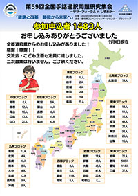 速報 第4号