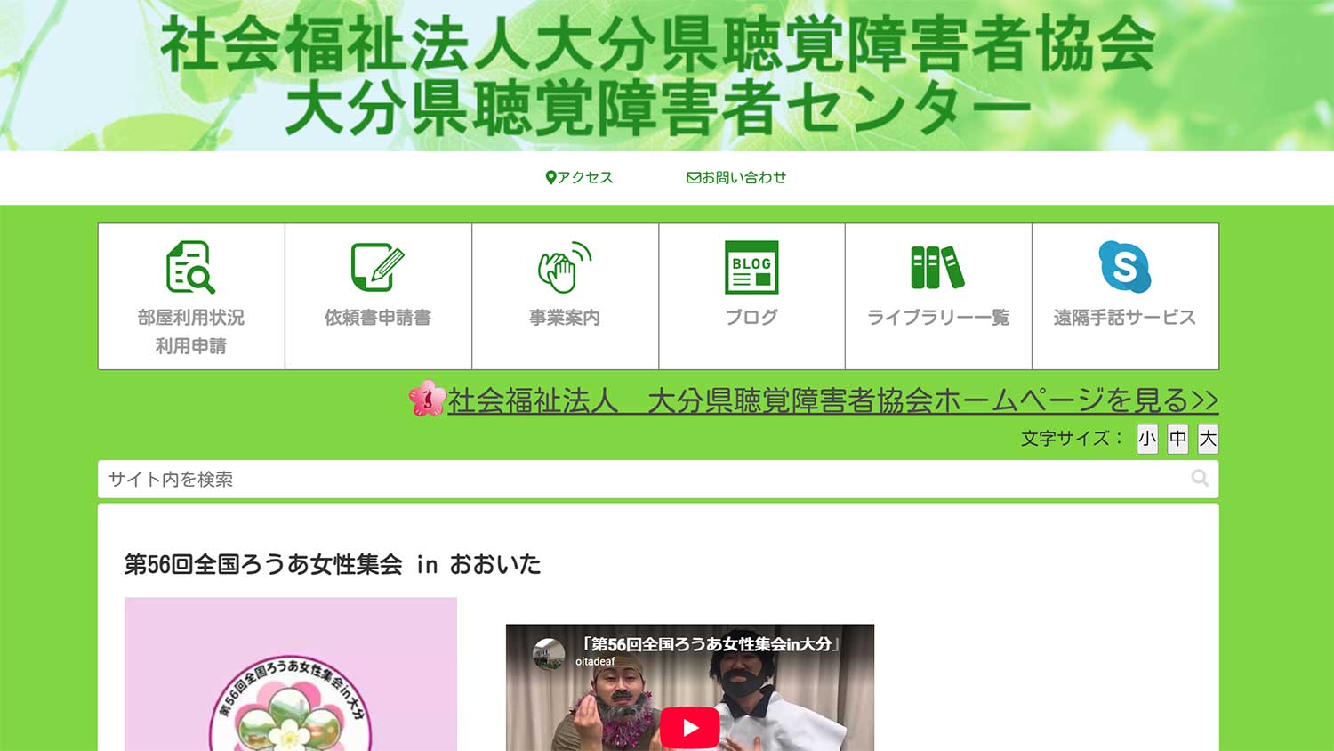 第56回全国ろうあ女性集会in大分　公式サイト