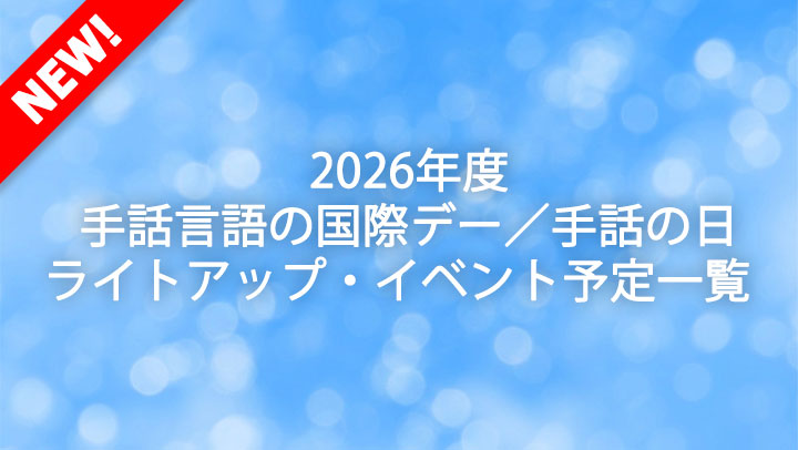 ライトアップ・イベント予定一覧