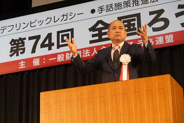 主催者挨拶を述べる石橋理事長