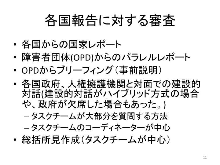 スライド11
