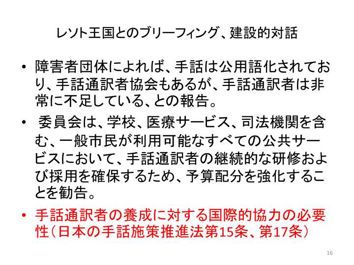 スライド16