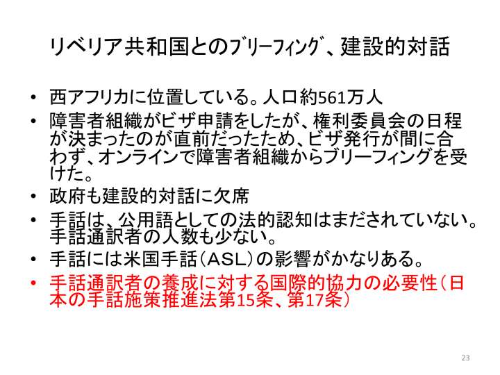 スライド23