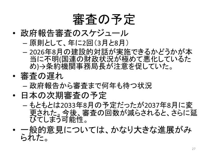 スライド27