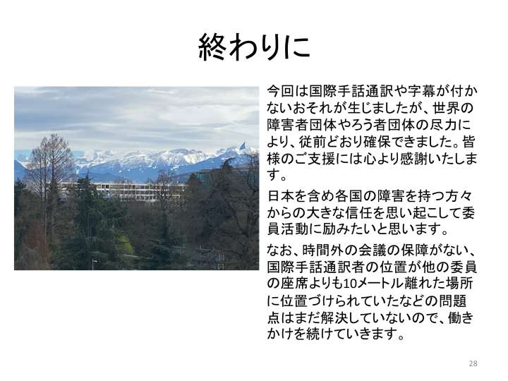 スライド28