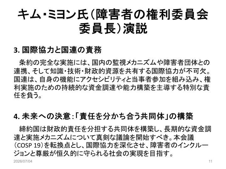 スライド11