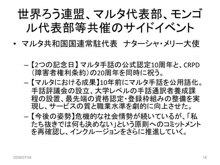 スライド16