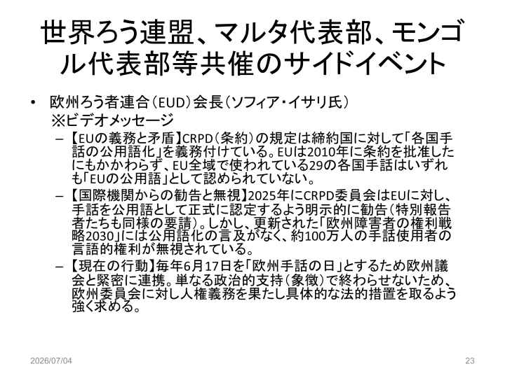 スライド23