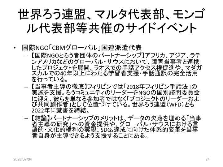 スライド24