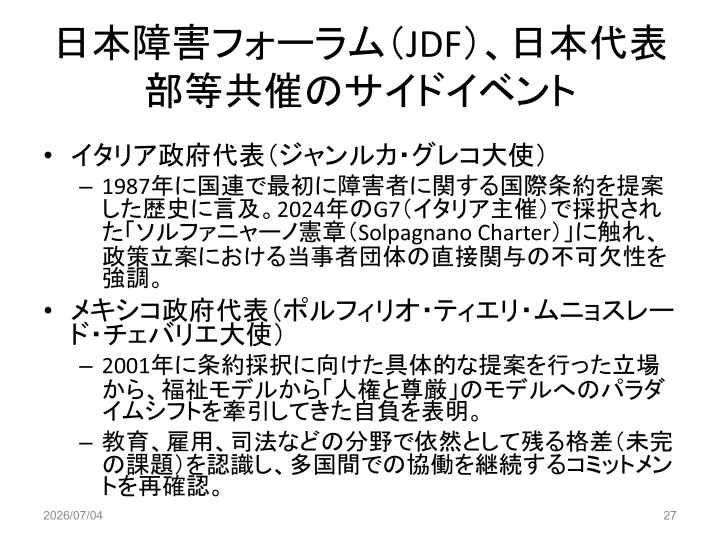 スライド27