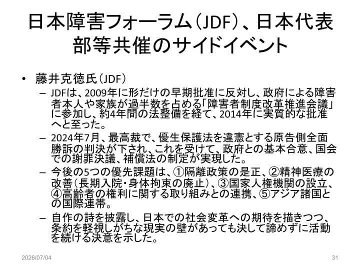 スライド31