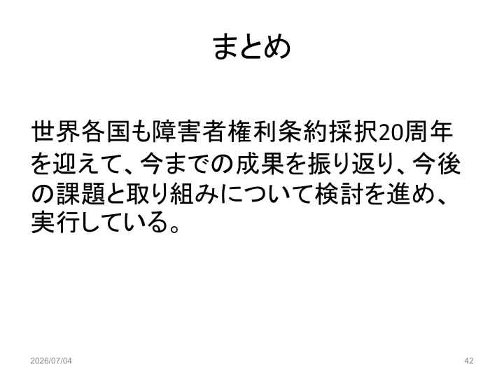 スライド42
