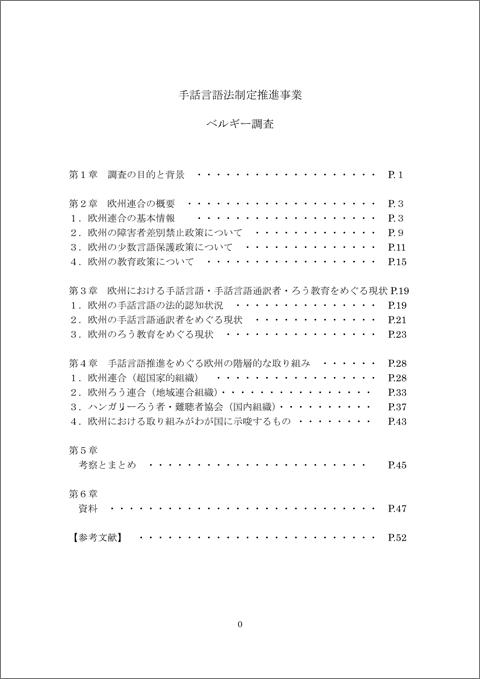 ベルギー調査報告