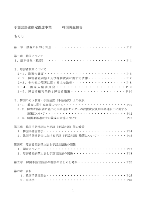 韓国調査報告