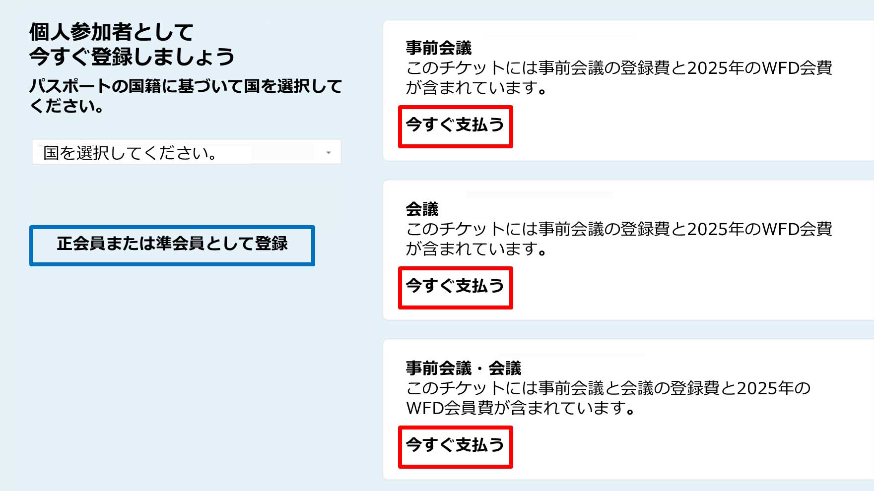 登録方法