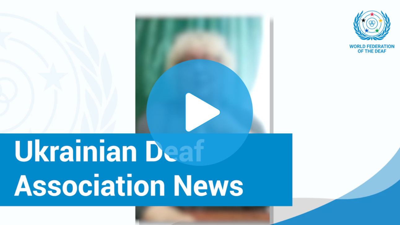 動画：ウクライナろう協会からのメッセージ