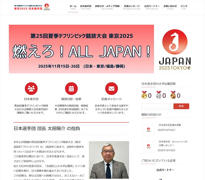 特設サイト