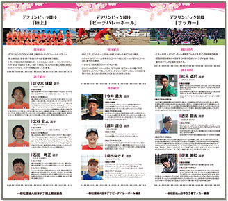 デフリンピック競技説明バナー