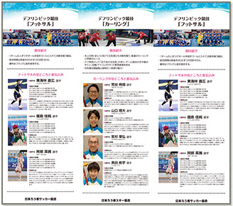 デフリンピック競技説明バナー