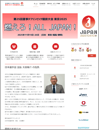 第25回夏季デフリンピック