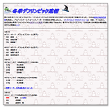 第15回冬季デフリンピック