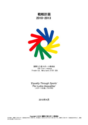 ICSD戦略計画2010-2013