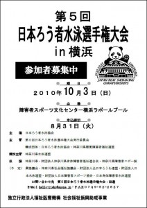 第５回日本ろう者水泳選手権大会の案内