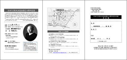 日本ろう者水泳協会創立10周年記念式典案内書