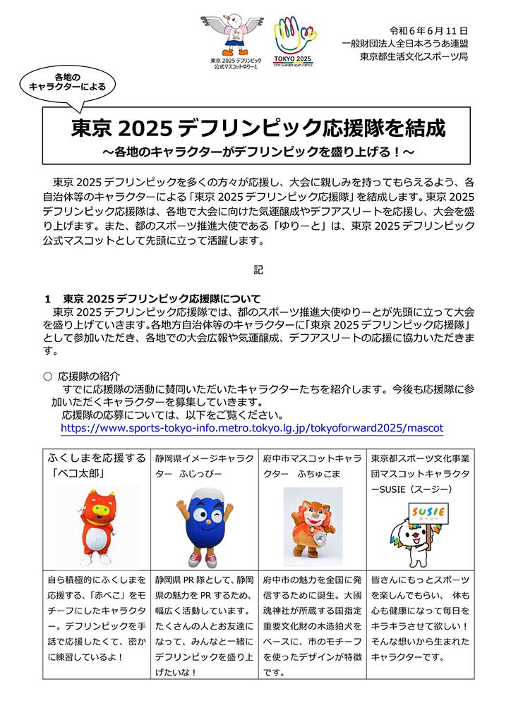 プレスリリース