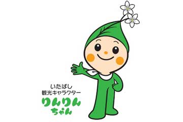 りんりんちゃん