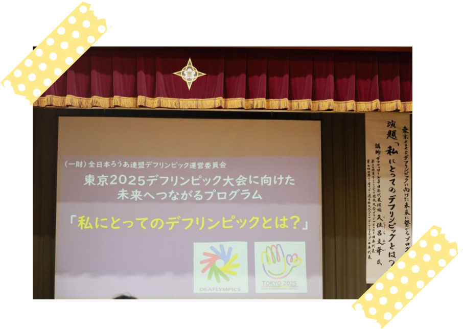 デフサッカーについての講話