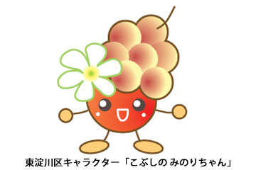 こぶしの みのりちゃん