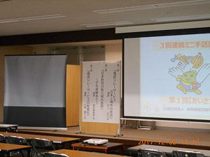 鳥取県米子市での学習会の会場