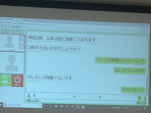 日本財団によるデモンストレーション ②美容院の予約を文字で！