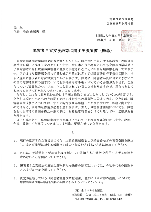 「障害者自立支援法」に関する要望書