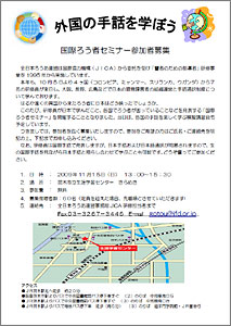 国際ろう者セミナー案内書