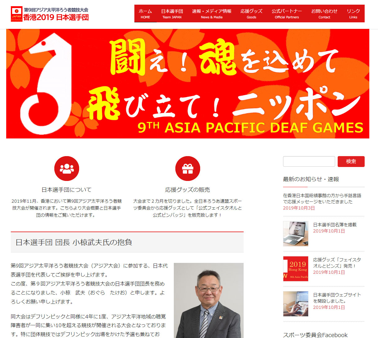 全日本ろうあ連盟 第9回アジア太平洋ろう者競技大会in香港 日本選手団サイト開設
