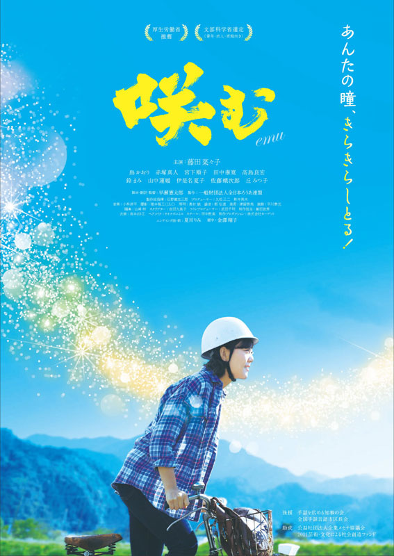 全日本ろうあ連盟創立60周年記念映画
「ゆずり葉」DVD　今井絵理子　手話　ろう 20200717-emu-chirashi-omote-og.jpg