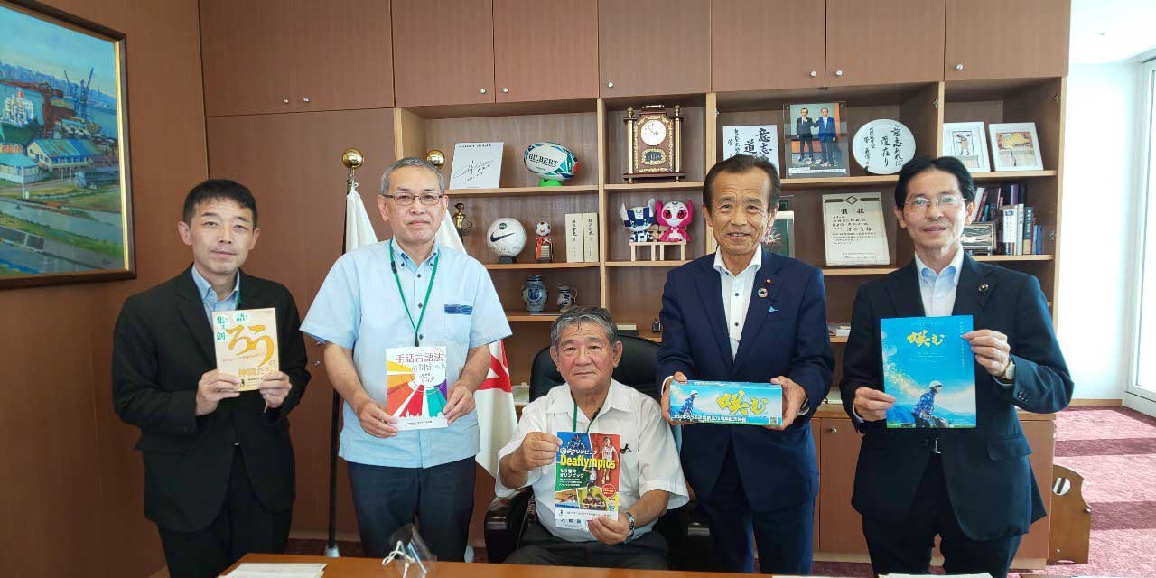全日本ろうあ連盟 全国市議会議長会会長の清水富雄横浜市会議長と面談しました