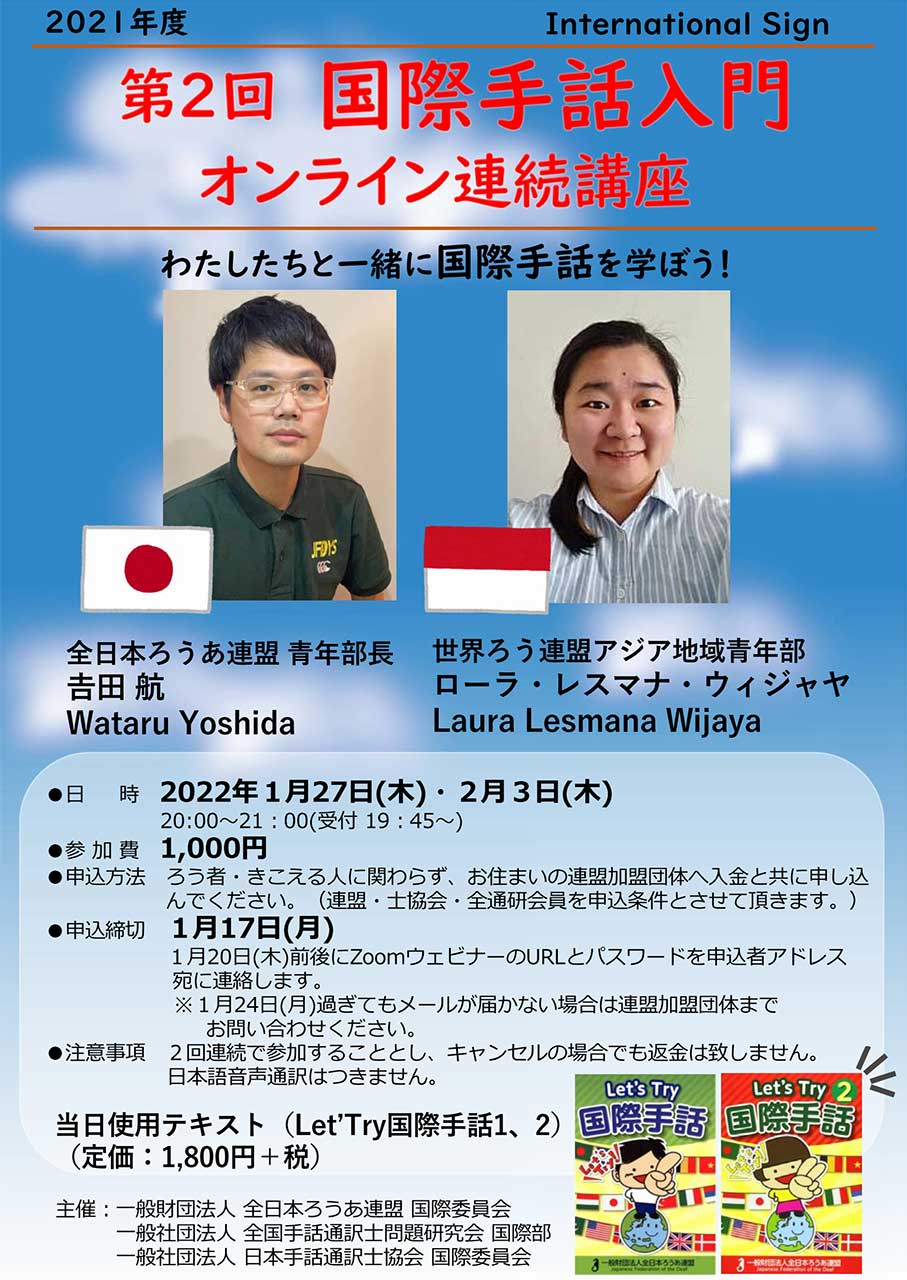 手話入門講座 令和6年度 兵庫区手話入門講座 受講生募集！】 聴覚に障がいの