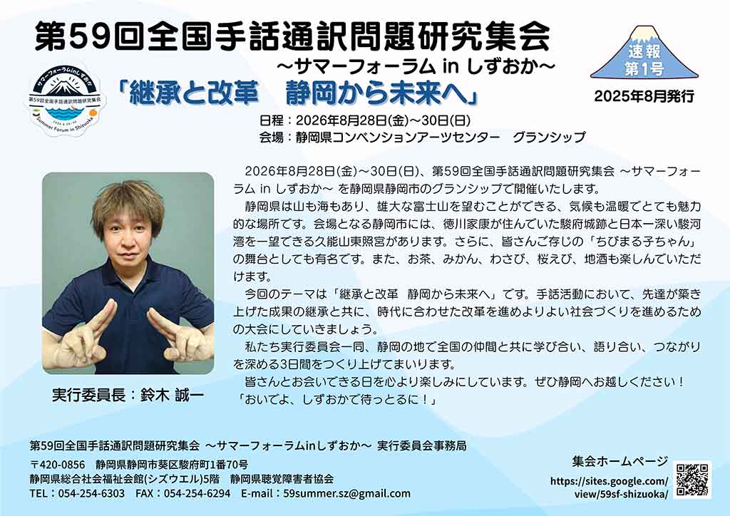 全日本ろうあ連盟 » 第59回全国手話通訳問題研究集会 ～サマー